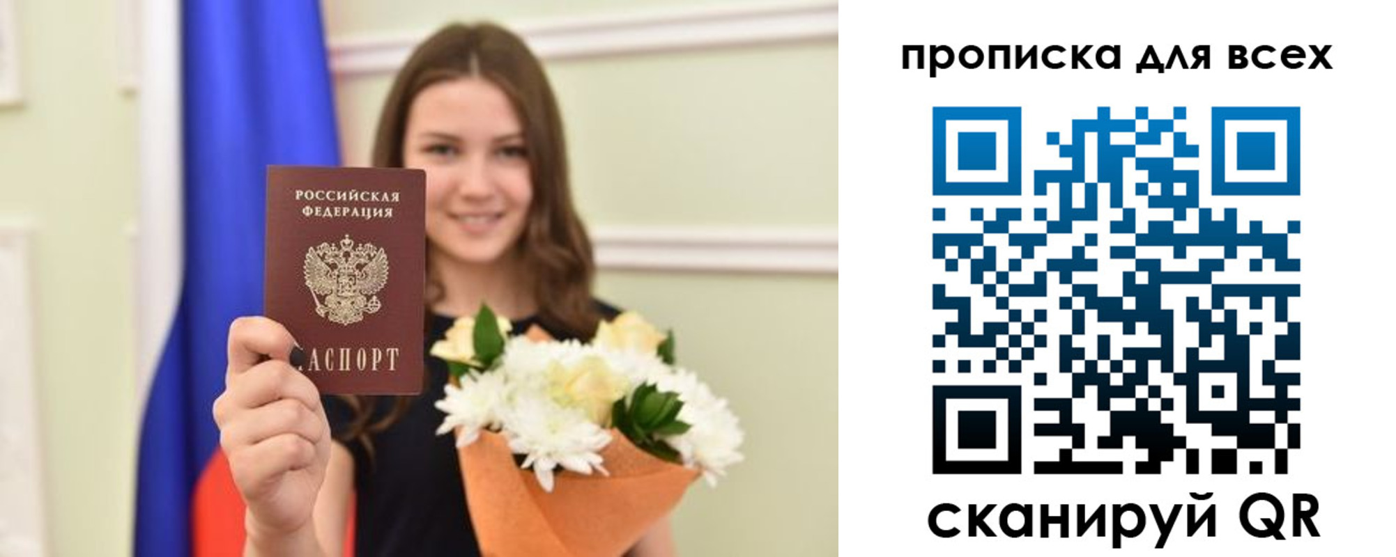 прописка в квартире в Московской области
