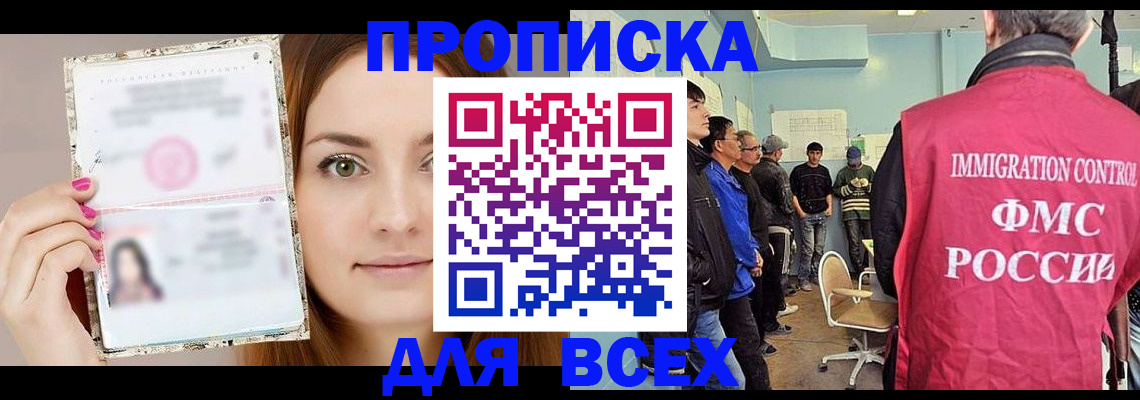 прописка в квартире в Московской области