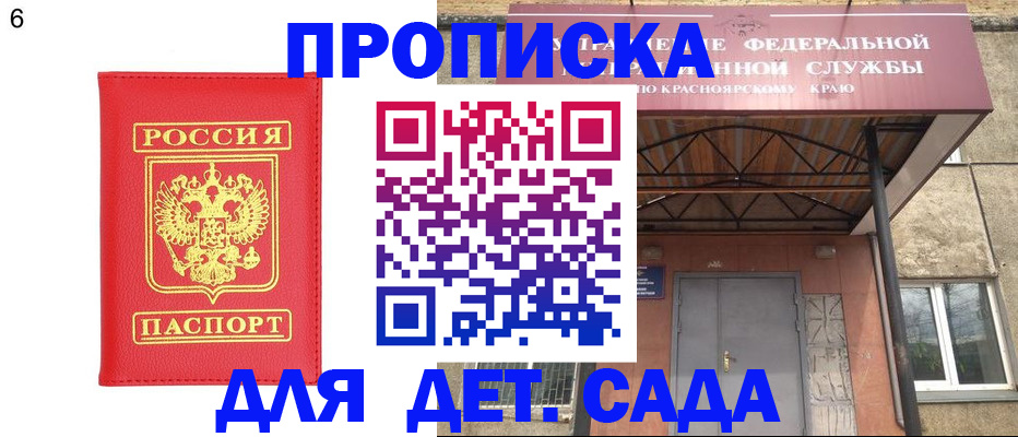 прописка паспорт в Московской области