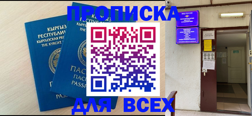 прописка паспорт в Московской области