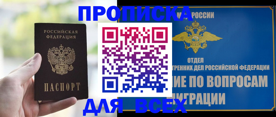 временная регистрация в Московской области