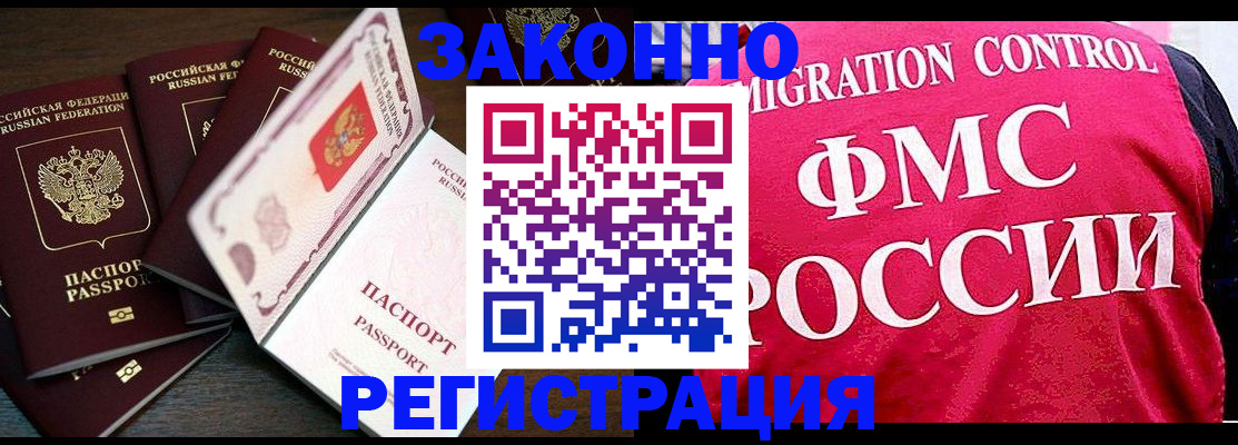 временная регистрация купить в Московской области